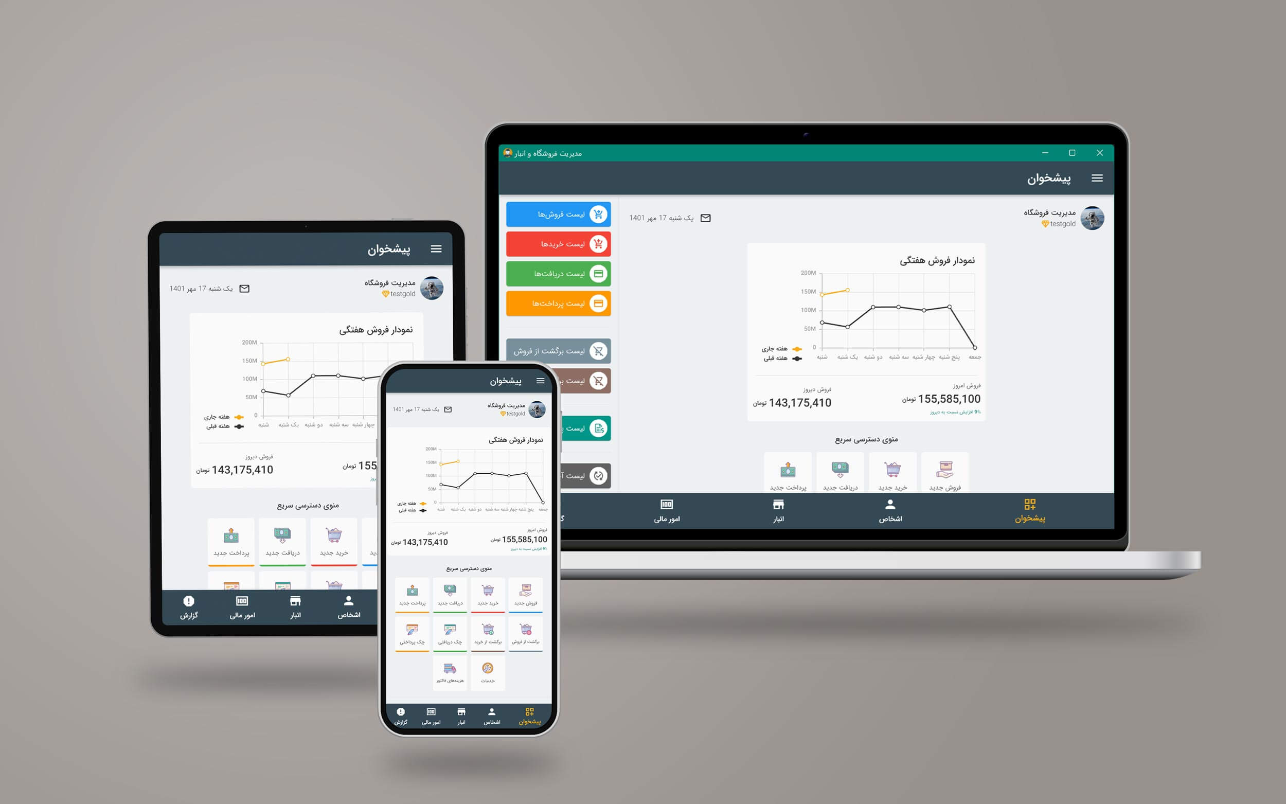 محیط اپلیکیشن حسابداری تجلیل